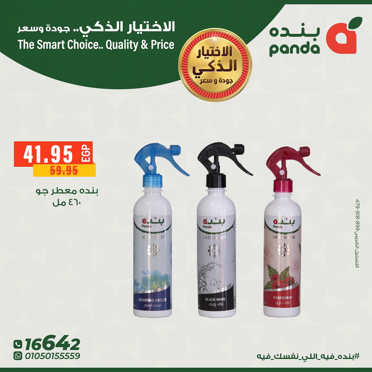 panda offers from 14nov to 1nov 2025 عروض بنده من 14 نوفمبر حتى 1 نوفمبر 2025 صفحة رقم 6